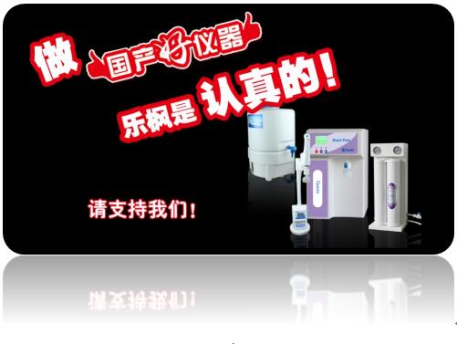 乐枫的Direct-Pure Genie超纯水一体机入围仪器信息网 第二届“国产好仪器”的评选